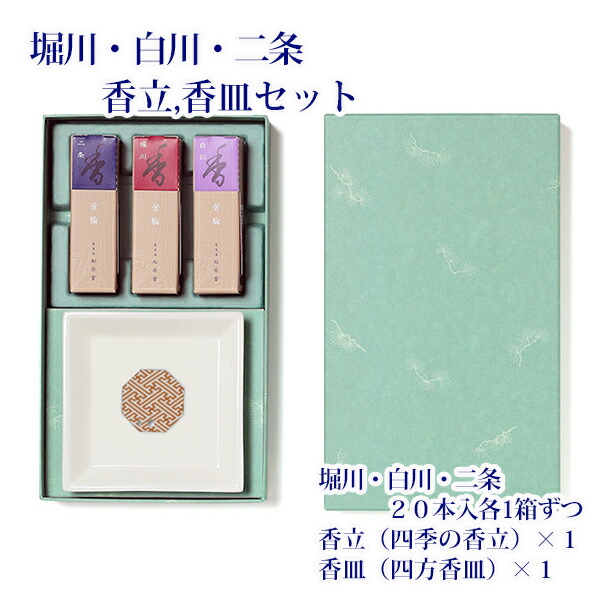 【楽天市場】お香 松栄堂 芳輪 堀川・白川・二条/香立/香皿セット【送料無料】(松栄堂より直接仕入れております):仏壇 仏具 神棚の専門店 よねはら 【楽天市場】お香 松栄堂 芳輪 堀川・白川・二条/香立/香皿セット【送料無料】(松栄堂より直接仕入れております):仏壇 仏具 神棚の専門店 よねはら