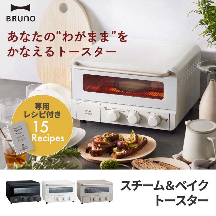 BRUNO crassy+ ブルーノ スチーム＆ベイク トースター 4枚焼き レシピ 