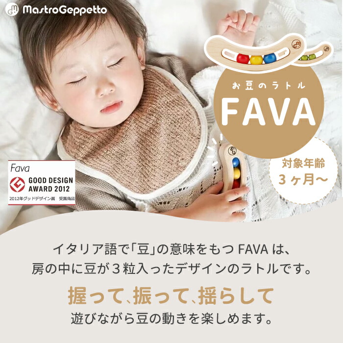 65 以上節約 木のおもちゃ おしゃれ 赤ちゃん おもちゃ お豆のラトル Fava カラー 木製玩具 日本製 知育玩具 手遊び 男の子 女の子 孫 幼児 子ども 子供 0歳 1歳 ベビー トイ 誕生日 かわいい 国産天然木 職人 安心 安全 出産祝い 祝い 贈り物 プレゼント