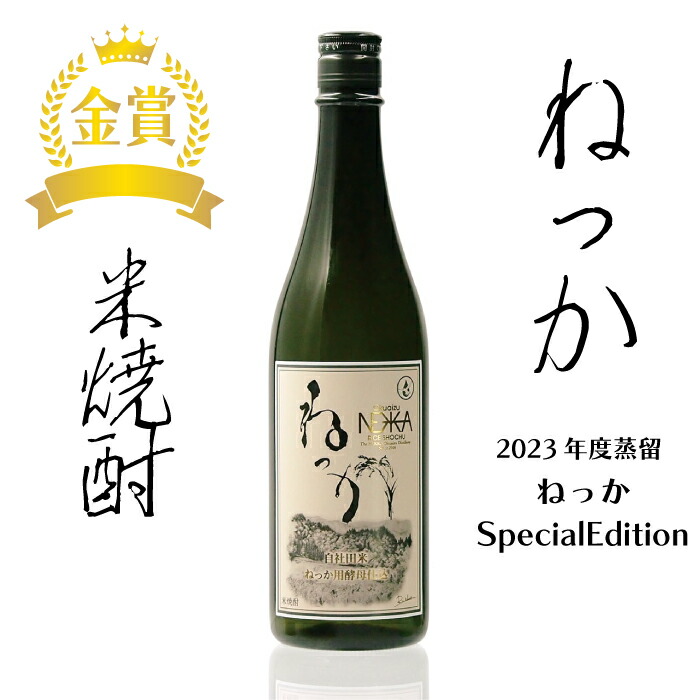 在庫あり 即納】 ねっか 米焼酎 奥会津蒸留所25度720ｍｌ
