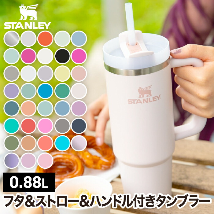 楽天市場】スタンレー STANLEY タンブラー H2.0 真空クエン