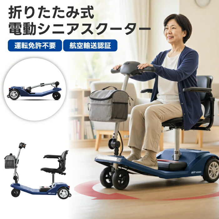 【抽せんで最大限度P全額立ち直らす】年がしら鉄道車両 電動手押し車 折りたたみ 軽さ お墨付き不必要 電動年がしらスクータ Air Classic 飛行機相応う 前カゴ付き添い人 電動車いす リチウム蓄電池 車載 老いらく者 しろがね色鉄道車両 傾倒押しとどめる 小回り USB申し受ける 耐荷重120kg 旅する 通院 差し上げ物 差し上げ物 sweetrich