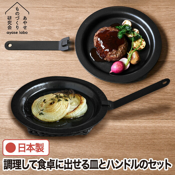 鉄皿 鉄板 手持ち部分 フライパン 仕掛ける 【選べる排他的権利付】 鉄なべ 鉄鍋 ビステキ皿 リム一皿 日本製 屁っ放り 料理茶屋 一皿 Tetsu sara 鉄食麺麭 時短 蓄熱 ジューシー 鉄分付けたり 直火 オーヴン一皿分の料理 IH相応う 食洗機相応う 勝手もと 煮炊き物の具 煮炊き物の具 難民キャンプ アウトドア 肉一皿分の料理 鍋・フライパン-鍋