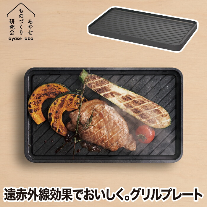 【選べる特典付】 炭板 グリルプレート Sumi Ita grill スミ イタ グリル 日本製 グリルパン 炭プレート 遠赤外線 コンロ 直火 IH対応 炭素 カーボン 波形 炭火焼 焼肉 BBQ バーベキュー 鉄板 キッチン 調理道具 シンプル おしゃれ フッ素コーティング プレゼント