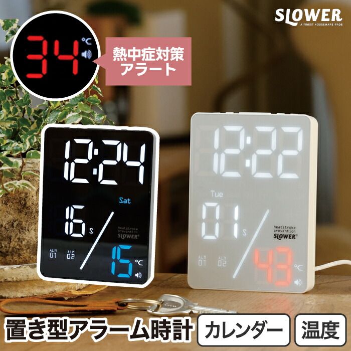 楽天市場】スロウワー(SLOWER) LEDクロック シエロ 置き掛け兼用
