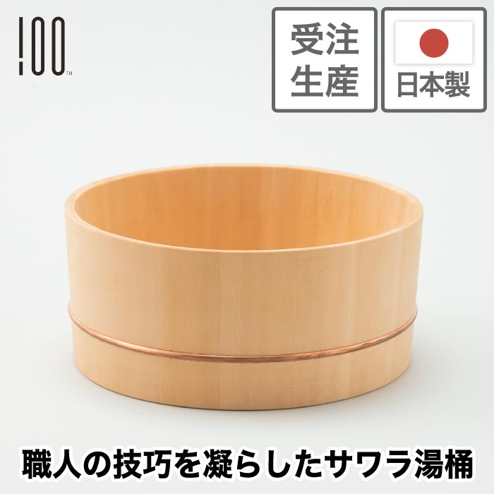 楽天市場】【受注生産】湯桶 100percent バスボウル 洗面器 風呂桶 桶