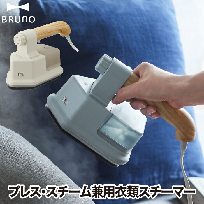 青碧ノ 御召しものスチーマー ハンデ\u0026押しつける 【選べる排他的権利付】 BRUNO 水蒸気鉄 除菌 消臭 軽さ ハンガーにかけた往々にして 吊りひも付 ハンディスチーマー 御召しもの世話をする 照明ランプ付 脱臭 花粉 壁蝨目打つ手 しわ 毛はらい パウダーコンパクト 大静電容量 時短 今めかしい 家電 新やって行く 生み出すこと祝賀会