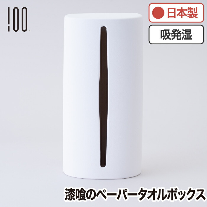 ペーパータオルホルダー 縦型 ペーパータオルケース ペーパータオル ボックス おしゃれ 100percent 漆喰 仕上げ 質感自立 スタンド 瀬戸焼 白雲陶器 日本製 セラミック ティッシュケース 置き型 ティッシュ ペーパーケース シンプル 洗面所 キッチン 台所｜Room335 ギフトショップ