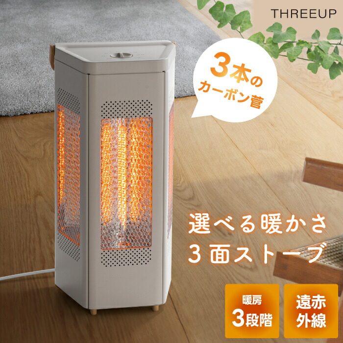 トライアングルヒーター カーボンヒーター 3灯 1200W 速暖 省エネ タワー型 電気ストーブ 木目調 おしゃれ WOOD STYLE 遠赤外線 静音 転倒オフ 7モード スリム 暖房器具 持ち運び キッチン オフィス 冷え対策 冬物家電 新生活 スリーアップ 【選べる特典付】