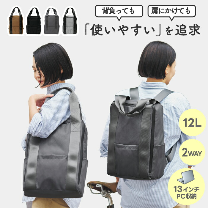 MILESTO 2WAY リュックトートバッグ　M 13インチ対応 ベージュ 楽天市場】【20％OFF！8/4 20時〜】 【MILESTO 公式】 リュック