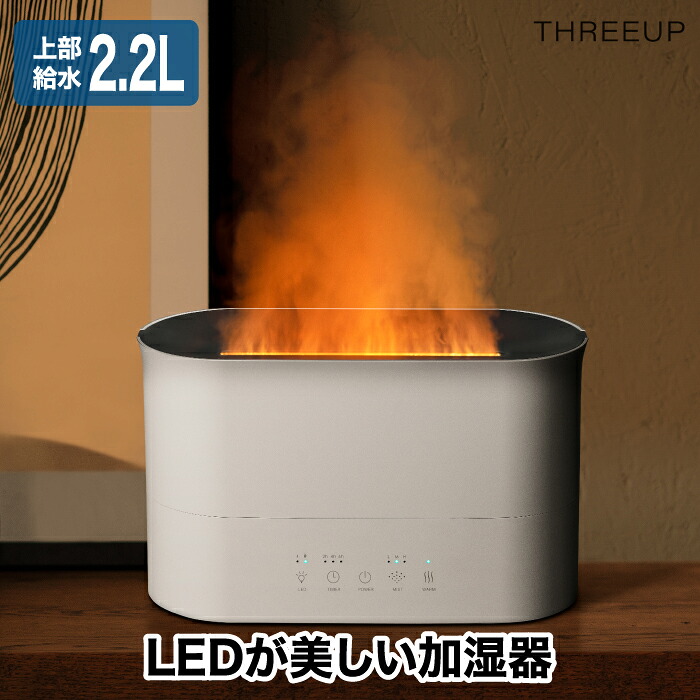 加湿器 蓋水式 【選べる排他的権利付】 変わり種加湿器 ルミナ LEDともし火 炎 上がり下がり 2.2L 上から水 豪然たる 超音波 暖房器 除菌 霧 3座標軸合わせる ウォーム動かす 熱する除菌 濾過性病原体打つ手 冬物家電 卓上 事務室 静音 今めかしい 分かりやすい 室内装飾 かわき切る打つ手 癒し 潤い
