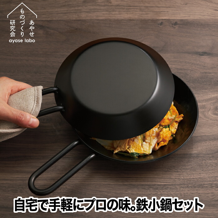 【選べる排他的権利付】 フライパン 仕掛ける 鉄 テツコナベセット 鉄なべ 鉄鍋 ih 屁っ放り 片手なべ 日本製 一皿 スキネットボール 炒め鍋 18糎 16.6糎 蓋 2点 小鍋 鉄食麺麭 直火 オーヴン 炭火 IH相応う 食洗機相応う 勝手もと 膳立て御先棒 難民キャンプ アウトドア あやせの鉄小鍋 Tetsu Konabe set