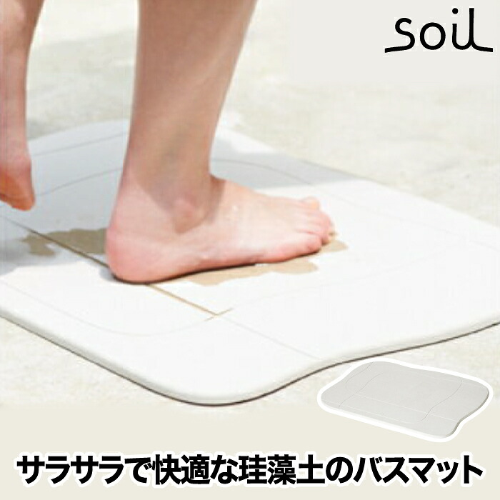 【選べる特典付】 soil バスマット アクア 日本製 珪藻土 風呂マット 足拭きマット 軽量 湿気 速乾 調湿 バス用品 吸収 吸水マット 薄い 丈夫 大きい 乾燥 足ふき マット かわいい 結婚 新築 祝い 人気 おしゃれ イスルギ 国産 ソイル 洋風 北欧 bathmat aqua｜Room335 ギフトショップ