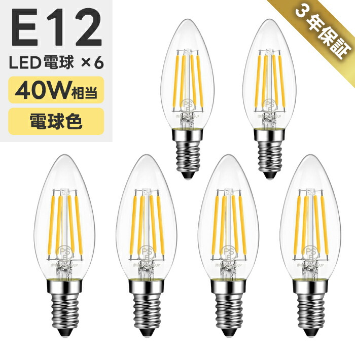 E12 LED電球 フィラメントデザイン 暖色系 ボール型 【6個セット】