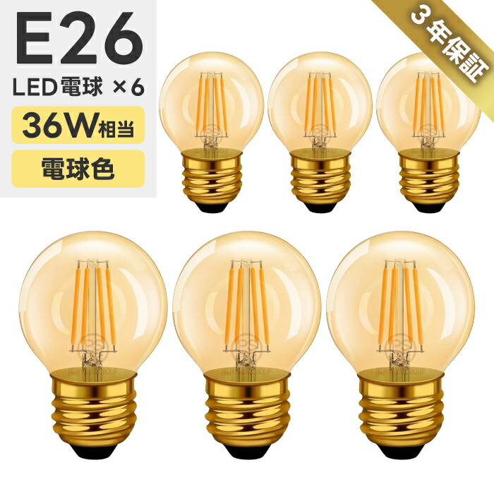 楽天市場】LED電球 6個セット E26口金 【選べる特典付】 フィラメント