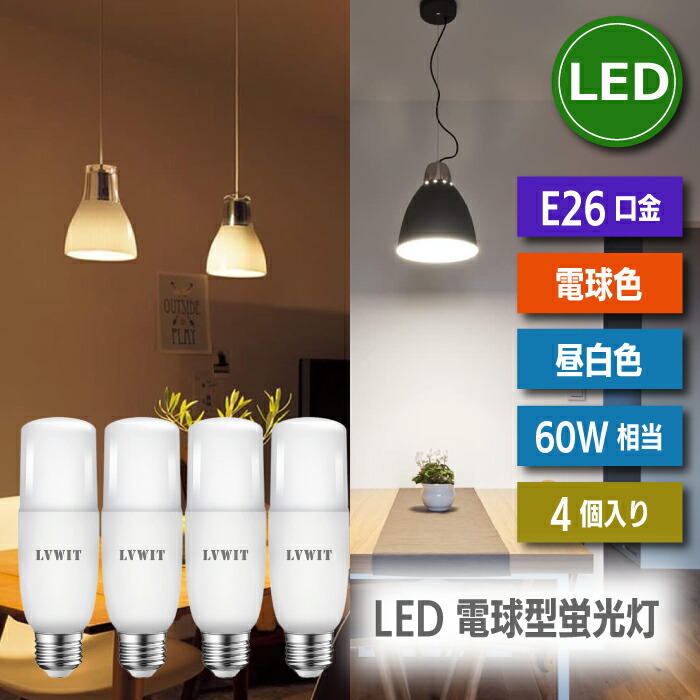 楽天市場】LED電球 4個セット E26口金 【選べる特典付】 照明器具 天井