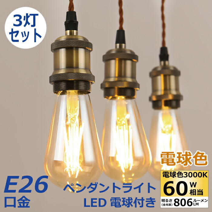 momonatural ペンダントライト　エジソン電球付属　新品未使用自宅保管品 楽天市場】【5個セット】エジソンスマート ペンダントライト 引