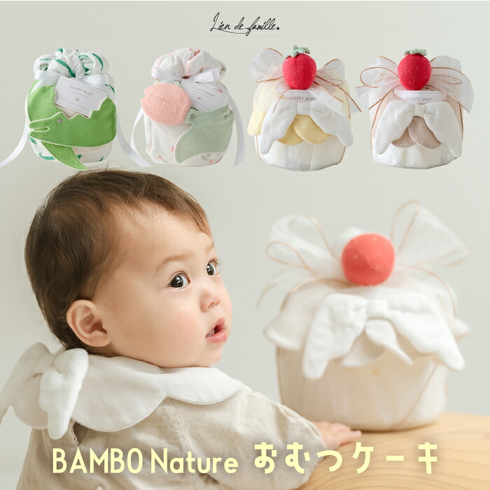 おむつケーキ 出産祝い 無添加 おしゃれ ナチュラル 男の子 女の子 BAMBO Nature S 10枚 スタイ ラトル ガーゼケット 天使の羽 オムツケーキ ブランケット ベビーギフト よだれかけ オーガニック 天然素材 敏感肌 新生児 赤ちゃん 写真映え プレゼント バンボネイチャー｜Room335 ギフトショップ