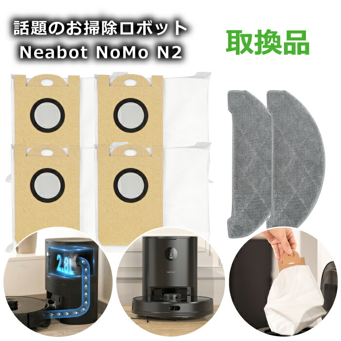 【ジャンク品】　Neabot NoMo N2 水拭き 自動ゴミ収集 楽天市場】水拭き＆ゴミ捨てを自動化！驚異の吸引力4000paを実現