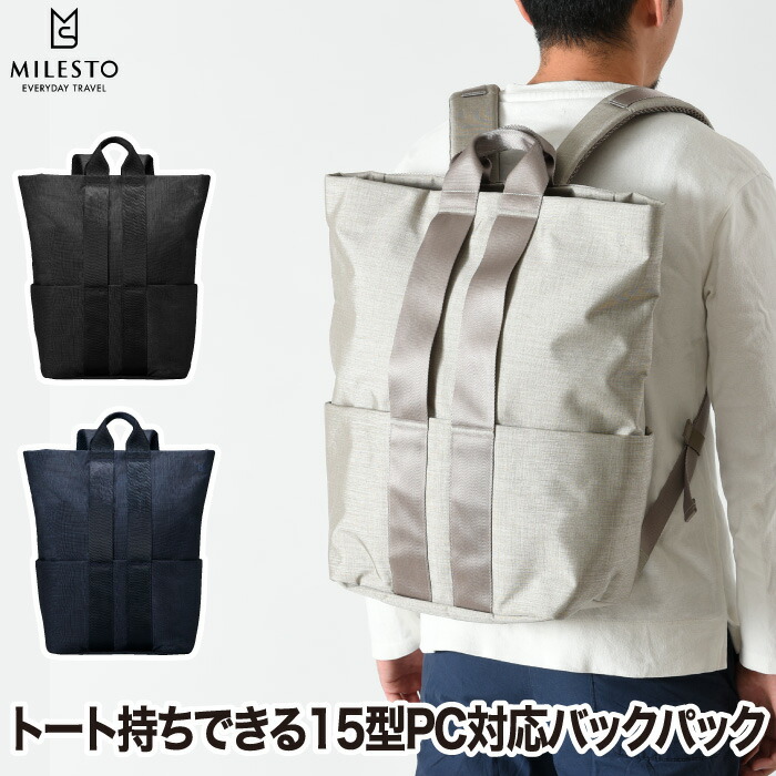 MILESTO ミレスト STLAKT 2way バックパック M リュック 楽天市場】【P10倍！9/4 20時〜】 【MILESTO 公式】 STLAKT