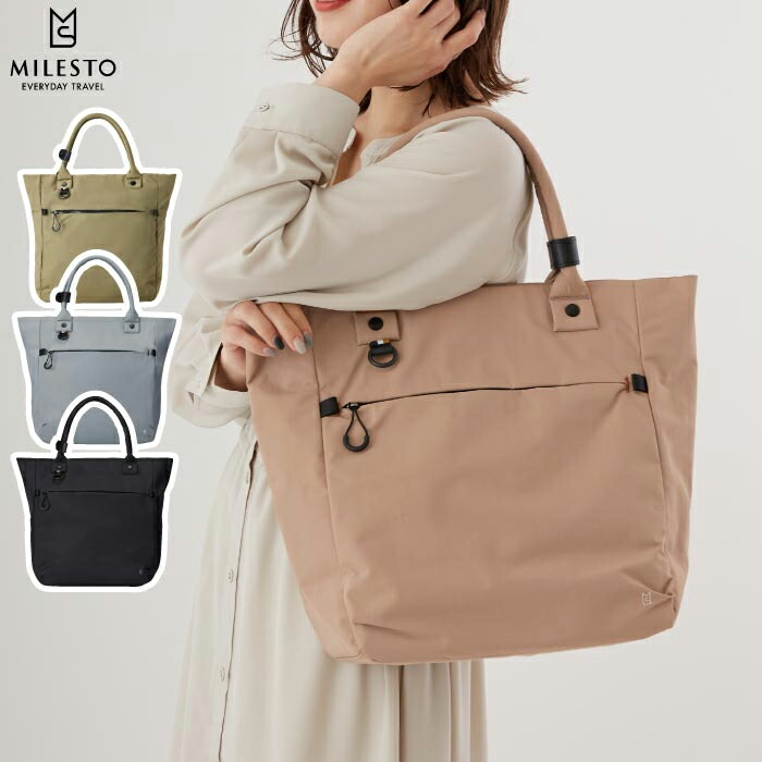 トートバッグ A4対応 大容量17L MILESTO ミレスト TROT ショルダーバッグ キャリーオンバッグ 手持ち 肩掛け 撥水 防水 軽量 耐水 通勤 通学 ビジネス 旅行 13インチPC収納 ポケット メンズ レディース ユニセックス おしゃれ 旅行用品 プレゼント ギフト 【選べる特典付】