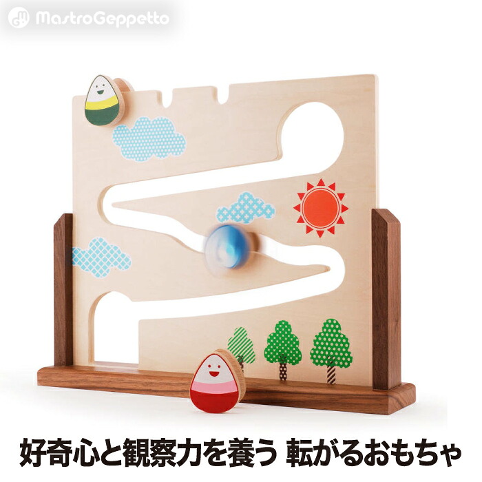 木のおもちゃ スロープトイ 知育玩具 日本製 転がる おもちゃ 木製玩具 日本製 OKIHIME おきひめ クーゲルバーン 会津 カラフル コロコロ 玉転がし ナチュラル 男の子 女の子 孫 誕生日 幼児 子供 かわいい 安全 出産祝い ギフト プレゼント マストロ・ジェッペット