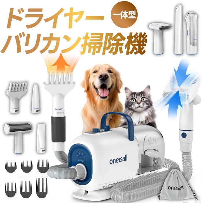 Oneisall ペット用バリカンセット 7in1 犬、猫 Oneisall ペット用バリカンセット 7in1 ペットグルーミング