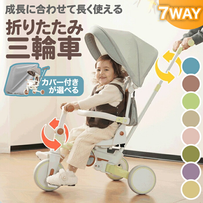 【選べる特典付】子供用三輪車 折りたたみ式 7in1 手押し 1歳～6歳対応 ランニングバイク＆自転車 幼児用 キッズバイク 室内外 おもちゃ 乗用玩具 安全ベルト付 軽量 コンパクト 組立簡単 高さ調整可能 アウトドア 散歩 男の子 女の子 誕生日 お祝い