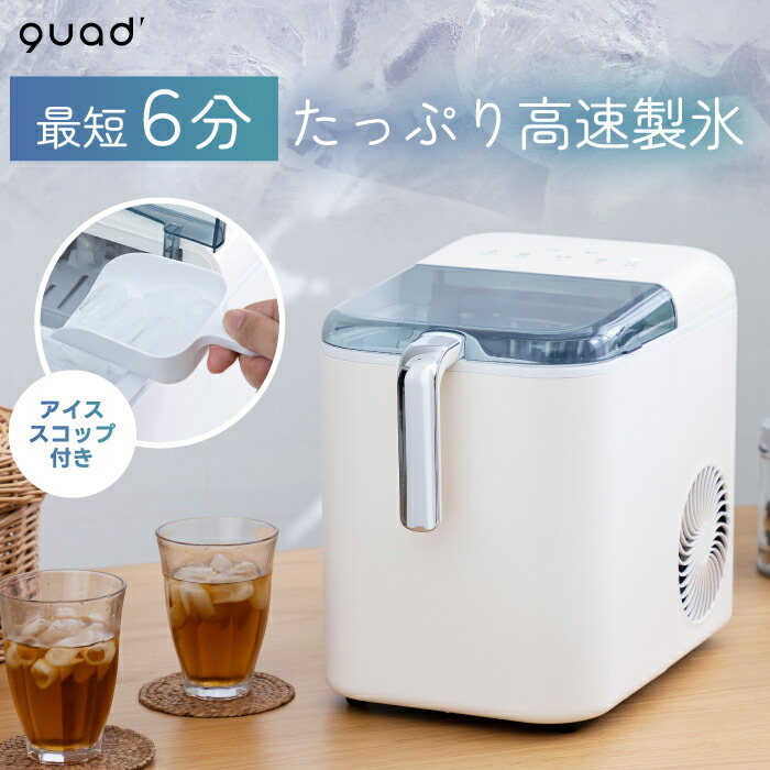 高速製氷機 最短6分 おしゃれ 【選べる特典付】 QUADS 製氷機 アイスコロン ICE CORON かき氷づくりに タッチパネル操作 自動クリーン機能付 大容量タンク 保冷ドリンク コンパクト 小型 ひんやり 夏物家電 ホームパーティ アウトドア レジャー イベント 家庭用 BBQ 新生活