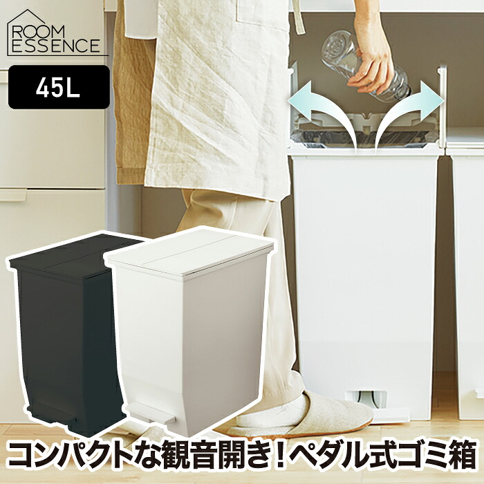 【選べる特典付】 ゴミ箱 おしゃれ ふた付き SOLOW ペダルオープンツイン 45L ごみ箱 分別 トラッシュボックス ダストボックス 蓋 大容量 ペダル式 ワンタッチ 左右開閉 縦型 ゴミ袋 見えない キッチン 棚下 コンパクト 抗菌 防汚 インテリア雑貨 フタ付き シンプル 新生活