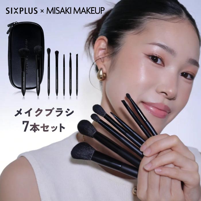 楽天市場】【4月下旬発送予定】メイクブラシセット SIXPLUS × MISAKI