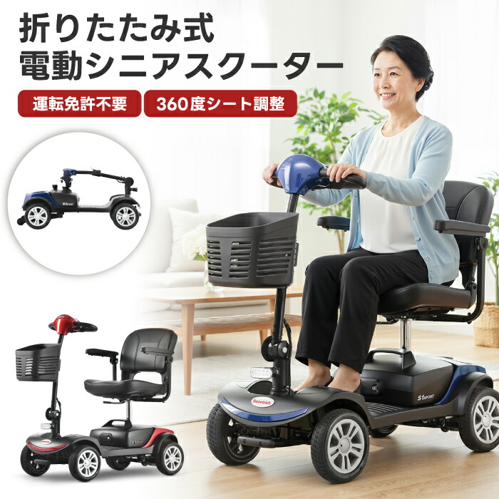 【抽せんで最大限度P全額立ち直らす】年がしら鉄道車両 電動手押し車 折りたたみ お墨付き不必要 電動年がしらスクータ S1 SPORT 電動車いす 4輪 老いらく者 走行25粁 サスペンション積み上げる 張りさけるしない ソリッドタイヤ しろがね色鉄道車両 傾倒押しとどめる 点火装置付き添い人 前カゴ 耐荷重136kg 買い出し 通院 敬老の日 差し上げ物