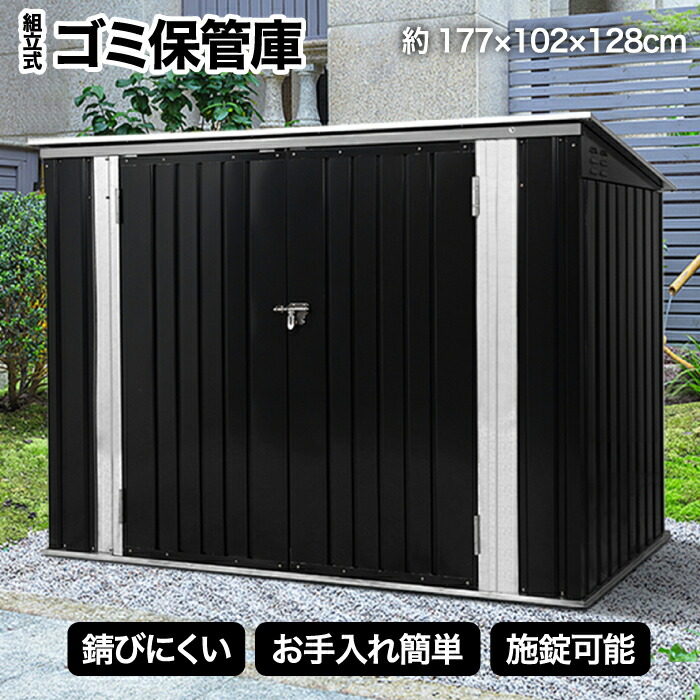 楽天市場】ゴミ保管庫 屋外収納庫 スチール 屋外ごみ箱 屋外用