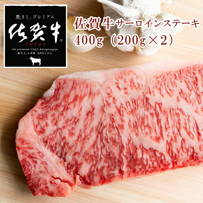 ランキング上位のプレゼント 佐賀牛 ロースステーキ 0gx2 佐賀和牛 牛肉 サーロインステーキ 国産牛 ブランド牛 A5 霜降り 焼肉 カレー ステーキ肉 ギフト 高級 贈り物 お祝い 贈答用 お返し お礼 誕生日 プレゼント お歳暮 お中元 お正月 おすすめ 人気 嬉野温泉