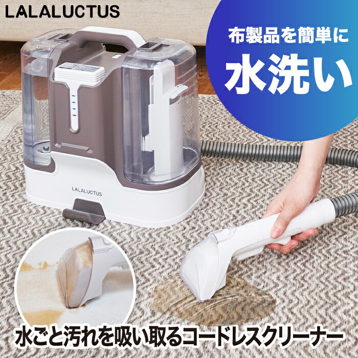 布用 掃除機 【選べる特典付】 SMILE コードレス クリーナー ファブリック 絨毯 カーペット ペット ソファー 車シート 布製品 水吹き 洗浄 シミ 汚れ落とし 水洗い 充電式 給水タンク 布張り 濡れたゴミと液体汚れも楽々吸込む ペット用 車内掃除用 シンプル 新生活 ギフト｜Room335 ギフトショップ 24,799円