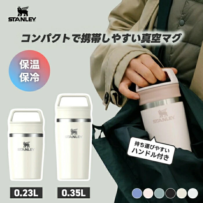 新品未使用　スタンレー　トラベルマグ　真空タンブラー　セット STANLEY スタンレー（STANLEY） 水筒 ボトル 真空マグ&ゴー真空