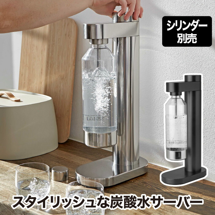 楽天市場】STELTON ステルトン Brus Carbonator ブルース カーボ
