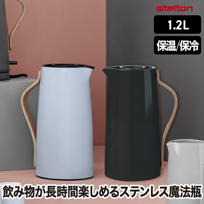 Stelton 魔法瓶 保温ポット おしゃれ 【選べる特典付】 エマ バキュームジャグ 1.2L 保冷 保温 卓上ポット 水差し ボトル ステンレス 真空 木目 キッチン用品 珈琲 コーヒー 紅茶 お茶 お湯 白湯 オフィス デスクワーク 北欧 雑貨 シンプル 清潔 かわいい 新生活 ステルトン
