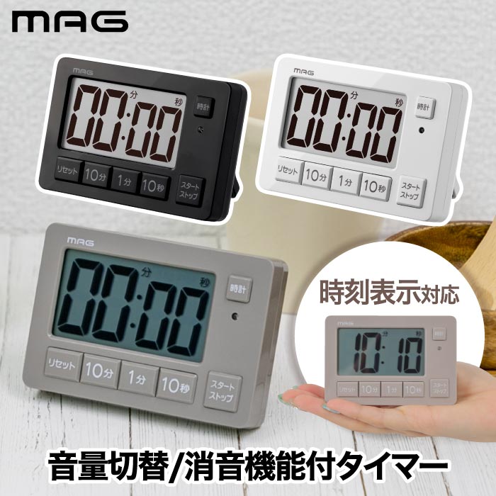 楽天市場】【楽天1位】 消音機能付デジタルタイマー MAG ヒカルン