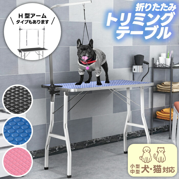 楽天市場】【送料無料】【プロ仕様】トリミングテーブル トリミング台