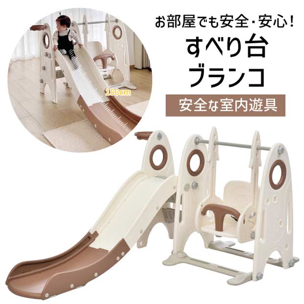 【選べる特典付】滑り台 ブランコ 室内遊具 すべりだい セット キッズパーク 多機能 大型遊具 バスケットボール サッカーゴール 遊び 屋内 高さ調整 組立簡単 安心安全 おもちゃ キッズ 1歳~8歳 男の子 女の子 子供 誕生日プレゼント お祝い 孫 家庭用 子供