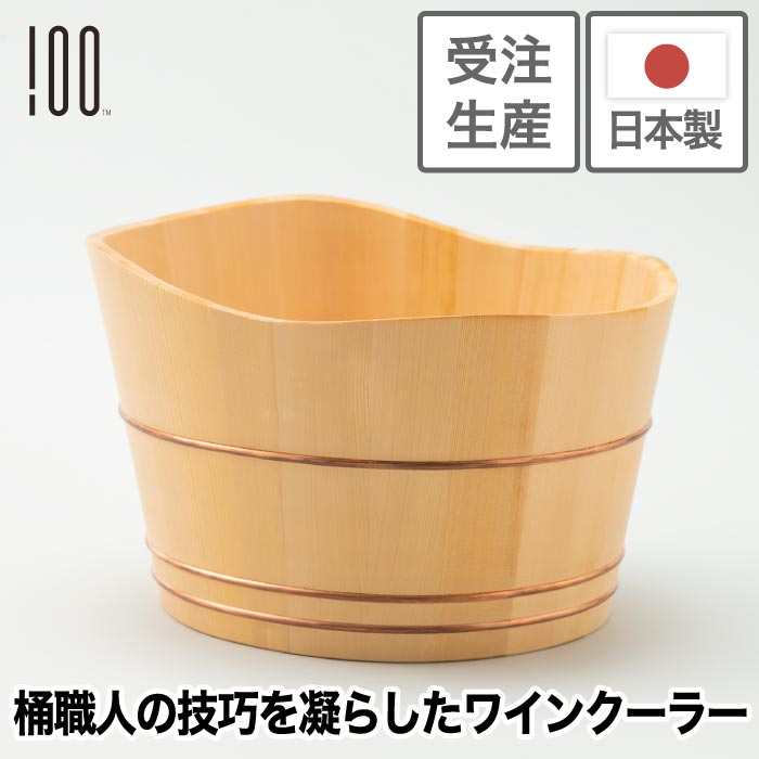 【中川木工芸　比良工房】京指物シャンパンクーラー　SHIZUKU 檜 シャンパンクーラー しずく - 中川木工芸 比良工房