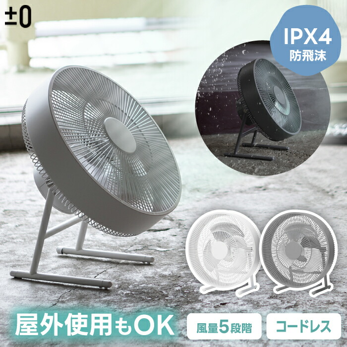 プラスマイナスゼロ 補助翼扇風機 DCファン XQS-Y620(W) 箱付き 補助翼扇風機 DCファン Y620 | プラスマイナスゼロプラス