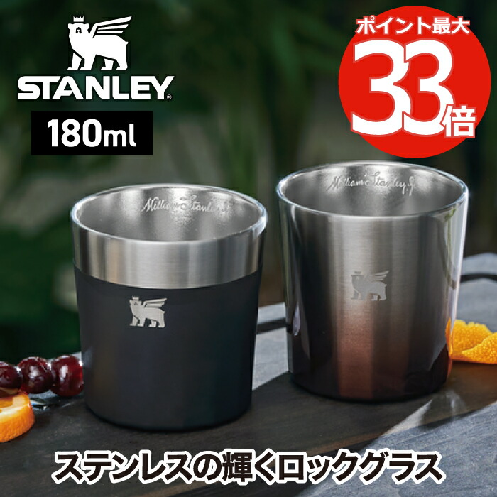 新品未使用 スタンレー ロックグラス 180ml バーボンヘイズ ペアセット スタンレー ロックグラス 180ML 【 バーボンヘイズ 】ノベルティ