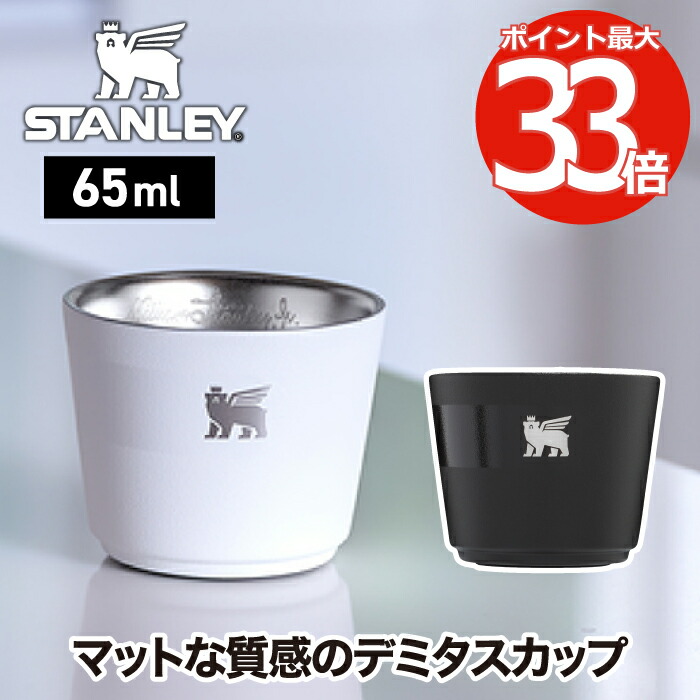 新品 2個セット STANLEY デミタスカップ 65ml ホワイト 新品 2個セット STANLEY デミタスカップ 65ml ホワイト 新品 2個