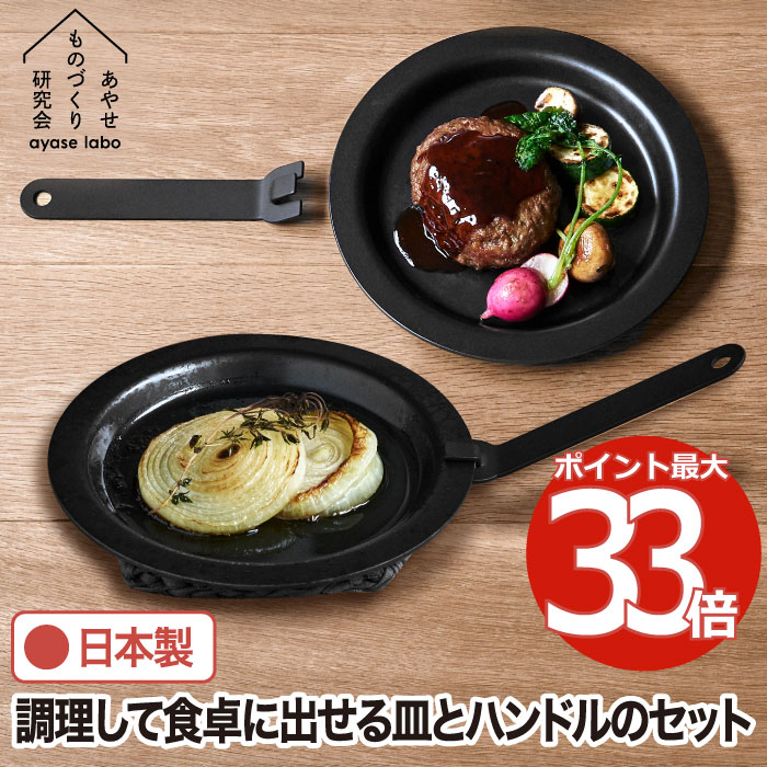 楽天市場】鉄皿 鉄板 ハンドル フライパン セット 【選べる特典付】 鉄