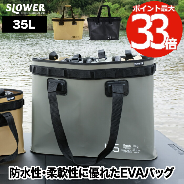 選べる特典付 防水バッグ 大容量 Slower ハングストック メッシュバッグ 35l Eva トートバッグ 大きめ 肩掛け バッグ 大型 柔軟 ギアケース デイジーチェーン キャンプ レジャー ガレージ 屋外 屋内 車載 釣り アウトドア 洗濯カゴ プールバッグ レジャーバッグ おしゃれ