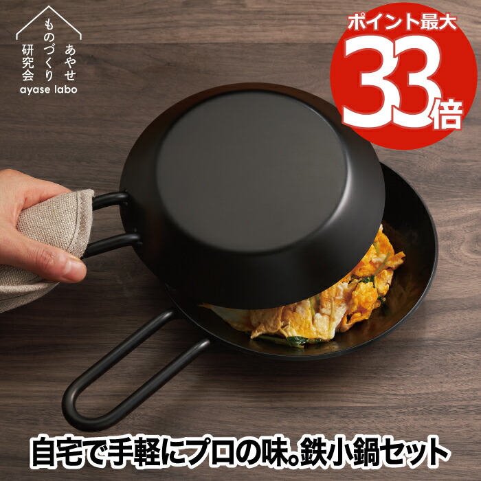 【選べる特典付】 フライパン セット 鉄 テツコナベセット 鉄なべ 鉄鍋 ih ガス 片手鍋 日本製 プレート スキレット 炒め鍋 18cm 16.6cm 蓋 2点 小鍋 鉄パン 直火 オーブン 炭火 IH対応 食洗機対応 キッチン 調理道具 キャンプ アウトドア あやせの鉄小鍋 Tetsu Konabe set