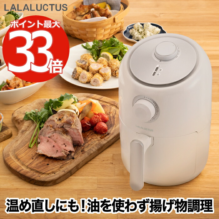 肌触りがいい 楽天市場 送料無料 Lalaluctus サクット エアフライヤー ノンオイルフライヤー ノンフライヤー レシピ付き 調理器 油なし 大容量 揚げ物 温め直し ヘルシー ダイエット お惣菜 ポテト 天ぷら 唐揚げ 厚揚げ ジューシー 時短 家庭用 健康 朝食