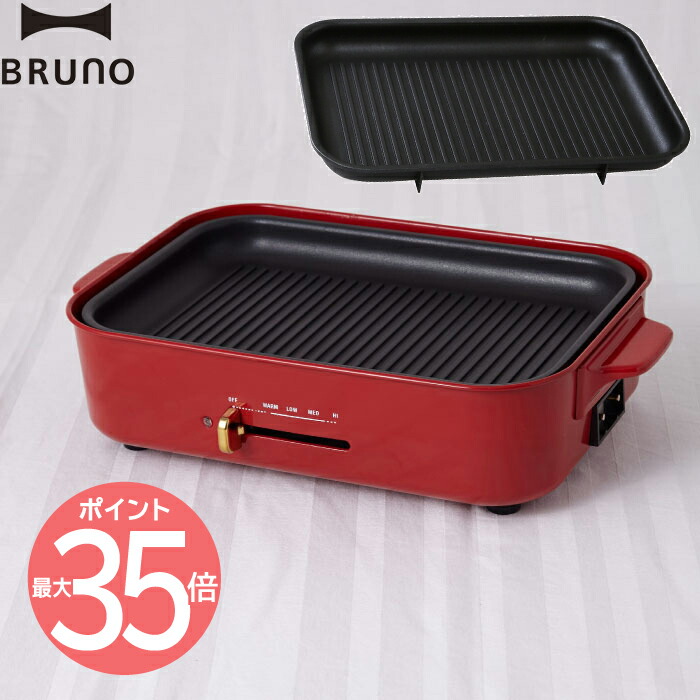 楽天市場】BRUNO コンパクトホットプレート用 グリルプレート ブルーノ